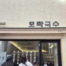 신불당맛집모락국수