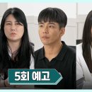 9월12일 이혼숙려캠프 5회 예고편 + 미리보기 이미지