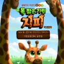 가족 뮤지컬 - 목짧은 기린 지피 이미지
