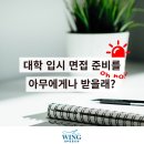 나에게 어울리는데일리 메이크업 완성(수시접수) | [중부대/협성대/세한대 합격수기] 2020학년도 중부대학교 항공서비스학과/협성대학교 호텔관광 유통...