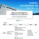 GS25오크밸리점 이미지
