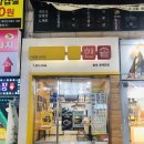 한솥송내로데오점 이미지