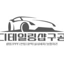 90 디테일링(90 Detailing) 이미지
