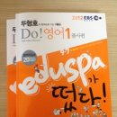 2012 Do! 영어(대방열림고시학원교재) 이미지