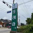 양평애견택시 | [경기도 양평] 양평 포레아펜션 내돈내산 후기(경기 양평 애견펜션 추천)