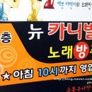 카니발노래주점 이미지