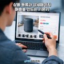 네이버 스마트스토어 쇼핑몰 운영 과정 네이버블로그