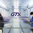 수도권 부동산 시장 재편 GTX… 개통 예정지역 새 아파트 '주목' 이미지