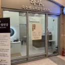 샵하루