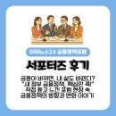 시장 소비자 연구소 겸 공정거래 행정 | [후기] 제5회 아이뉴스24 금융정책포럼 참석기 | 새 정부의 금융정책 방향을 묻다