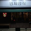 연제만작 네이버블로그