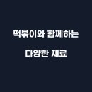 황금떡볶이 이미지