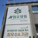 송산로 | 광림요양원, 경기도 요양원의 따뜻한 돌봄 체험