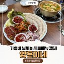 세븐일레븐 천안쌍용제일점 | 천안 신방동 맛집 가성비 넘치는 오징어보쌈 동태탕 냉면 세트 맛집 양은이네 천안쌍용신방동점