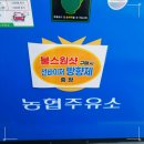 남동농협주유소 이미지