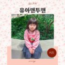 예쁜키즈어린이집 | 어린이집 등원룩 키즈옷 브랜드 탑텐키즈 유아맨투맨 여아티셔츠