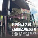 시외버스정류장_호계하행 | 강릉여행 안양에서 강릉 시외버스 타고 가는법 위치 휴게소 꿀팁