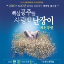 10월 23일 백설공주를 사랑한 난장이 제천공연 이미지