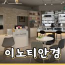 강병석 | [동탄안경점] 이노티안경 화성동탄역점 선글라스 구매 후기