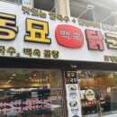 동묘국수 이미지