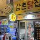 삼촌닭집 이미지