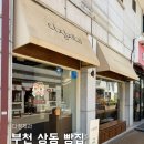 다정빵집 | 부천 상동 빵집 추천｜소금빵, 에그타르트 맛집 <다정제과> 후기