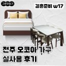 미미마라전주본점 | [w17] 전주 가구 매장 [오코아] 배송 후기 • 신혼 가구 한달 실사용 솔직 후기