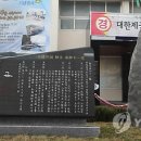 [연합뉴스] 2013.11.04 "`울릉군이 독도 관할`...대한제국 칙령비 제막" 이미지