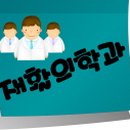 삼성리더스정형외과의원 이미지
