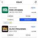 P-5F23 | 파파존스 더블 핫 앤 스파이시 맥치킨 후기/파파존스 메뉴 가격, 사이즈, 도우 정보/배달특급 어플 6천...