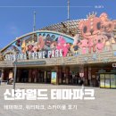 스카이파크 | 제주신화월드 테마파크, 모모쥬, 워터파크 스카이풀 이용후기 꿀팁