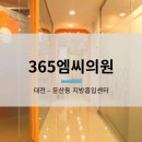 365엠씨의원 이미지