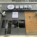로로카츠