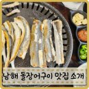 남해장어 | 남해장어맛집 몸보신 솔정장어