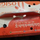 호식이두마리치킨불로점 - 동구 팔공로34길 2 | 호식이두마리치킨불로점