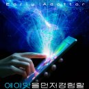 에이텔레콤 | SK텔레콤, 에이닷 얼리어닷터 1기 합격 후기