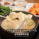 순대실록속초점 이미지