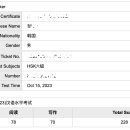 리우HSK 6급 228점 합격 후기 이미지