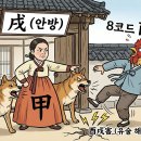 같은 사주 다른 해석- –털보농부-식 풀이- 酉-시체나 환자의 상 이미지
