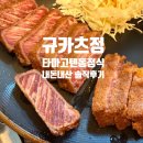 스피드메이트 서울 SK OK점 | 상봉 엔터식스&amp;홈플러스 맛집 [규카츠정] 타마고텐동정식 혼밥도 OK 내돈내산 솔직후기