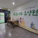 검단건강생활지원센터 | 인천 서구 요양원 추천 검단 소나무 요양원 믿음 가는 전문 케어 서비스