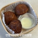 구르미 | 안양 버터떡 파는곳 구르미쌀빵 상하이버터떡 내돈내산 후기