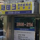 재테크공인중개사사무소 | 화곡동부동산 재테크공인중개사사무소 원룸 오피스텔 리뷰