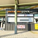 솔향주유소 | 경기 이천) 산책로와 야구연습장이 있는 이천쌀 휴게소 푸드코트 먹거리 놀거리