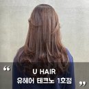 U HAIR(유헤어)