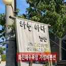 하늘바다펜션민박 | 포항 화진해수욕장 가성비숙소 가성비펜션 하늘바다 내돈내산후기