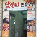 용택이네 닭갈비