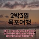 북교동성당앞 | [2박3일 목포🚢] 목포 아니 먹포 여행 3일차