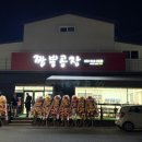 짬뽕공장 - 군산시 수송안7길 35 | [김제 맛집] 넉넉한 인심으로 양이 푸짐한 "짬뽕공장" 방문 후기