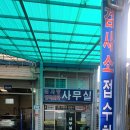 1급서평택자동차공업사 이미지